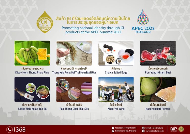 กรมทรัพย์สินทางปัญญา เผยโฉม 8 สินค้า GI ในเวทีเอเปค 2022 ซอฟต์พาวเวอร์นำอัตลักษณ์พื้นถิ่นไทยสู่สายตาชาวโลก พร้อมสร้างโอกาสกระตุ้นเศรษฐกิจฐานราก กระจายรายได้เข้าสู่ชุมชน