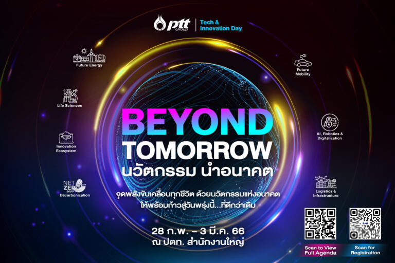 กลุ่ม ปตท. จัดงาน PTT Group Tech & Innovation Day โชว์ศักยภาพ เดินหน้าต่อยอดเทคโนโลยีสร้างสรรค์สังคมและสิ่งแวดล้อม พร้อมจุดพลังขับเคลื่อนทุกชีวิตด้วย “นวัตกรรม นำอนาคต”