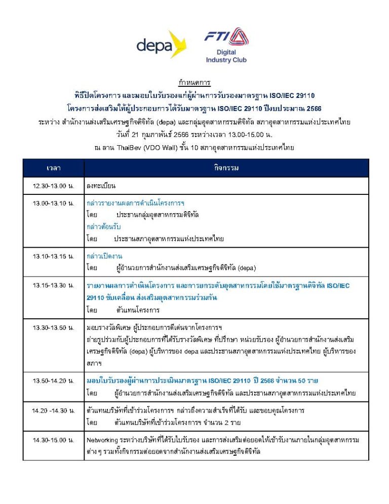 ขอเชิญร่วมงานพิธีปิดโครงการ และมอบใบรับรองแก่ผู้ผ่านการรับรองมาตรฐาน ISO/IEC 29110 โครงการส่งเสริมให้ผู้ประกอบการได้รับมาตรฐาน ISO/IEC 29110 ปีงบประมาณ 2566