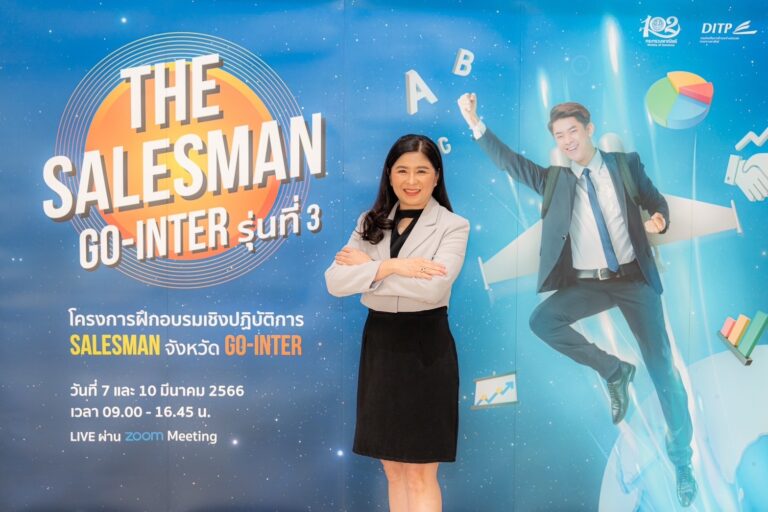 พาณิชย์-DITP เดินหน้าติดอาวุธทีม Salesman จังหวัด ให้ Go-Inter ต่อเนื่องเป็นปีที่ 3 พร้อมผลักดันผู้ประกอบการรายย่อยท้องถิ่น ก้าวขึ้นไปเป็นสุดยอดนักขายระหว่างประเทศ