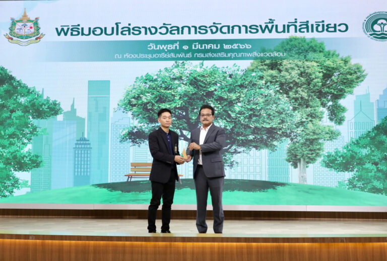 ซีแอนด์จี โชว์ความเป็นเลิศ คว้ารางวัล การจัดการพื้นที่สีเขียวระดับดีเยี่ยม จากกรมส่งเสริมคุณภาพสิ่งแวดล้อม