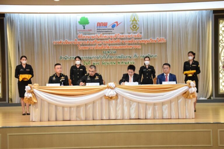 “สำนักงาน กกพ.” จับมือ ทบ. สนับสนุนงบประมาณติดตั้ง “โซลาร์เซลล์”  ให้โรงพยาบาลในสังกัดกรมแพทย์ทหารบก ​สำนักงาน กกพ. มอบเงินกองทุนพัฒนาไฟฟ้ากว่า 49.95 ล้านบาท ติดตั้ง “โซลาร์เซลล์” 1.66 เมกะวัตต์ ให้กับโรงพยาบาลในสังกัดกรมแพทย์ทหารบก จำนวน 16 แห่ง วางเป้าลดค่าไฟฟ้ากว่าปีละ 10 ล้านบาท