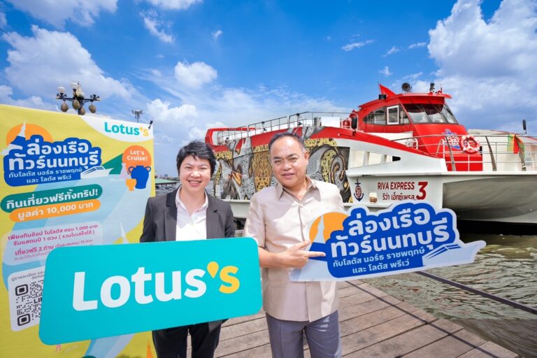 โลตัส จัดแคมเปญ “ล่องเรือทัวร์นนทบุรี กับโลตัสนอร์ธ ราชพฤกษ์ และโลตัสพรีเว่” เอาใจสายช้อป พร้อมสนับสนุนการท่องเที่ยวเมืองนนท์