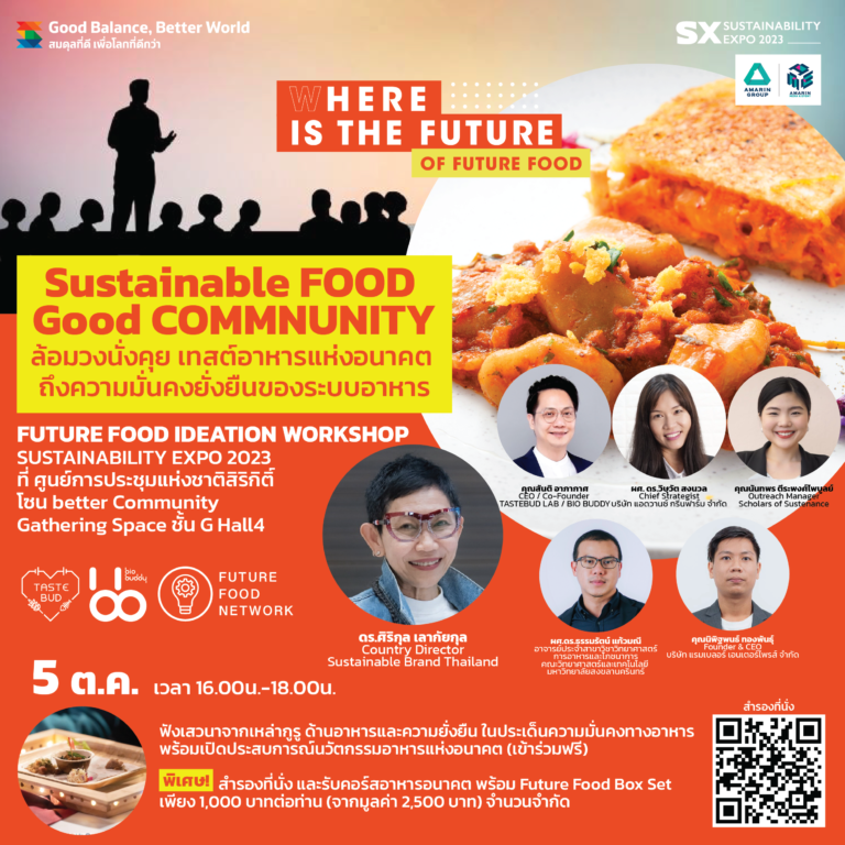 Sustainable FOOD, Good COMMNUNITY ล้อมวงคุยกันจาก ‘จุดปัจจุบัน’
