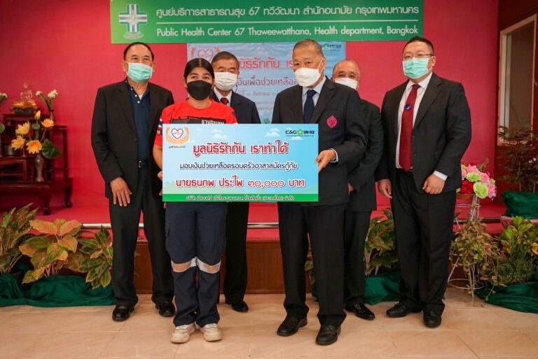 มูลนิธิ “รักกัน เราทำได้”  มอบเงินสนับสนุนการปรับปรุงสถานที่ศูนย์บริการสาธารณสุข 67