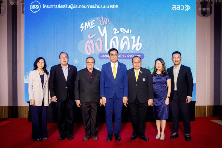 สสว.เดินหน้าพัฒนาผู้ประกอบการผ่านระบบ BDS หรือ “SME ปัง ตังได้คืน” ปีที่ 3