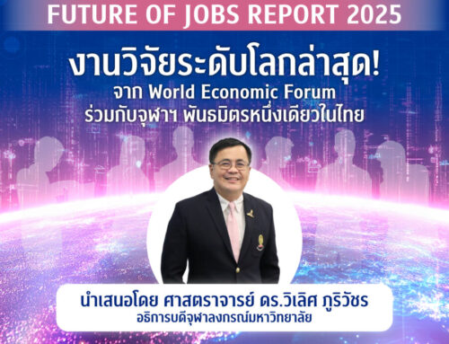 จุฬาลงกรณ์มหาวิทยาลัย จัดแถลงข่าว Future of Jobs Report 2025