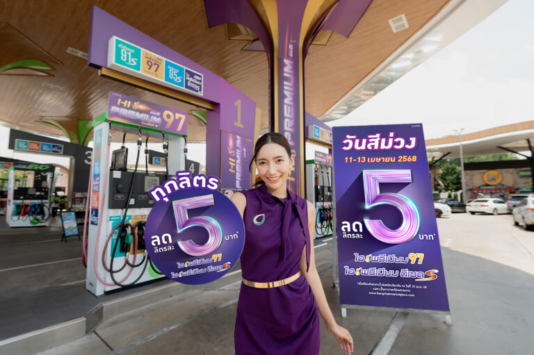 บางจากฯ จัดโปรพิเศษเฉพาะน้ำมันกลุ่มไฮพรีเมียม ลดลิตรละ 5 บาท ทั่วประเทศ  รับการเดินทางช่วงสงกรานต์ 11 –  13 เม.ย.  68 นี้ เท่านั้น !