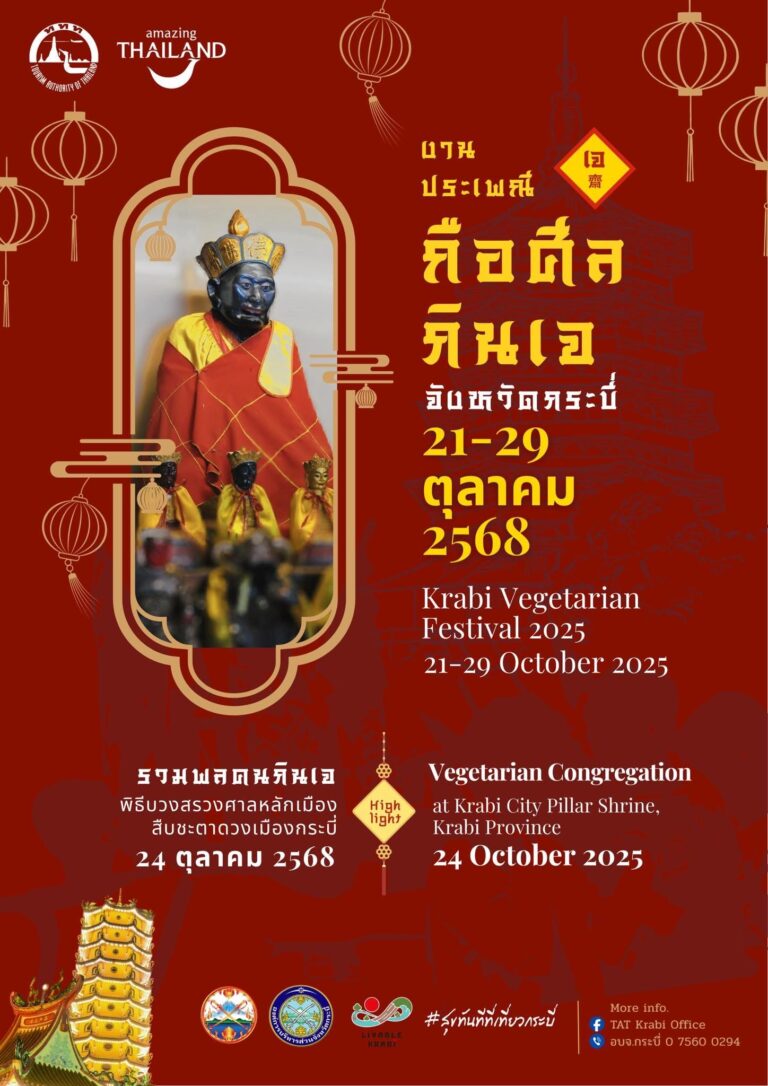 เทศกาลกินเจ กระบี่