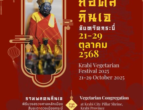 เทศกาลกินเจ กระบี่