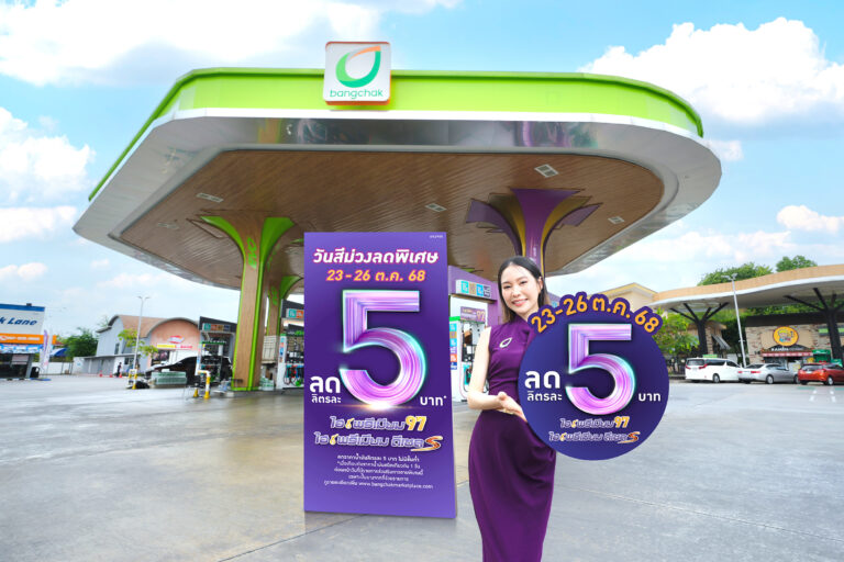 บางจากฯจัดโปรแรงรับวันหยุดยาว ลดราคาน้ำมันเฉพาะน้ำมันกลุ่มไฮพรีเมียมลิตละ5 บาท