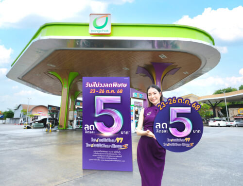 บางจากฯ จัดโปรแรงรับวันหยุดยาว ลดราคาเฉพาะน้ำมันกลุ่มไฮพรีเมียมลิตรละ 5 บาท  ระหว่าง  23 – 26 ต.ค. 68 ทั่วประเทศ