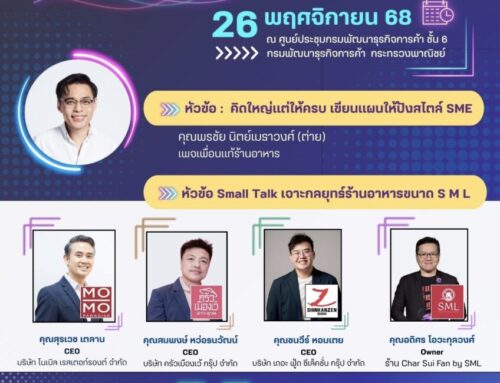 กรมพัฒนาธุรกิจฯ ชวนเจ้าของร้านอาหาร เติมทักษะสร้างธุรกิจให้อยู่ ‘รุ่ง’