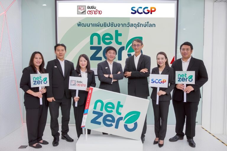 ยิปซัมตราช้าง ผนึก SCGP พัฒนาแผ่นยิปซัมจากวัสดุรักษ์โลก ตอกย้ำความมุ่งมั่นสู่ Net Zero สร้างโลกที่ยั่งยืน