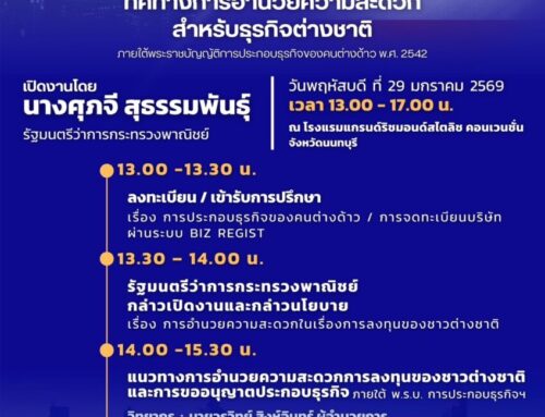 กรมพัฒนาธุรกิจการค้า พร้อมเดินหน้า ‘อำนวยความสะดวกนักลงทุนต่างชาติและสร้างบรรยากาศการลงทุนที่ดี’