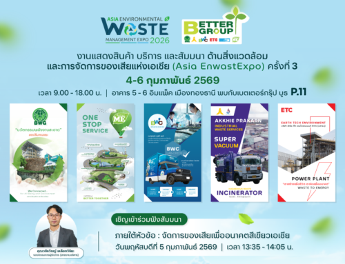 “เบตเตอร์ กรุ๊ป” ผนึก 5 พลังยักษ์ใหญ่! ประกาศศักดาผู้นำเบอร์ 1 จัดการกากอุตสาหกรรมครบวงจร ยกทัพนวัตกรรม ‘One Stop Service’ สู่ ‘Asia EnwastExpo 2026’ ปักธงนำไทยสู่ยุคเศรษฐกิจสีเขียวเต็มรูปแบบ