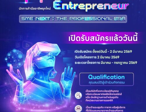 กรมพัฒนาธุรกิจฯ ปลุกพลัง SME ไทย สู่การเป็น “นักการค้ามืออาชีพ” (DBD-SPE รุ่น 14)  ดึง CEO Fastwork และ พ่อมด TikTok ติวเข้มกลยุทธ์ทำเงินยุคดิจิทัล!