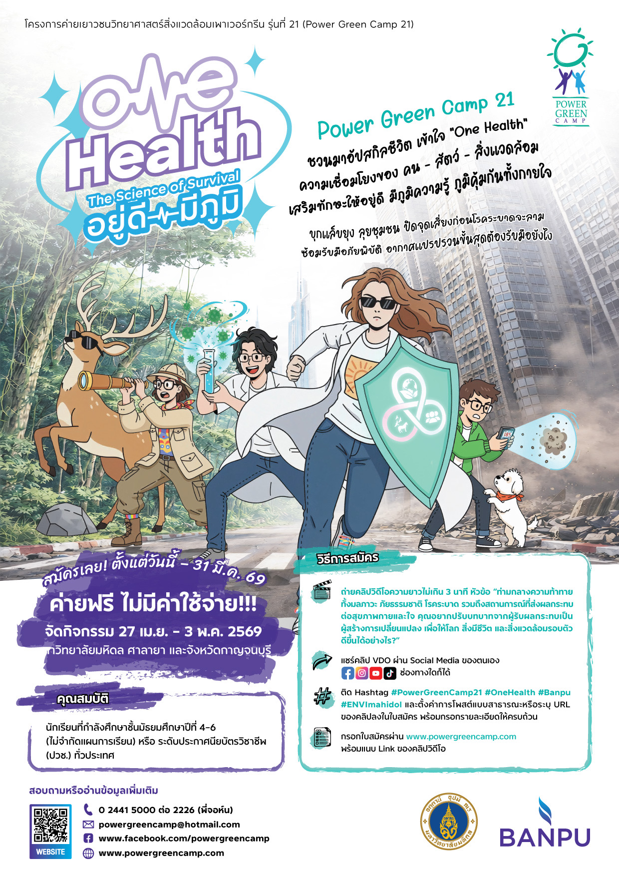 ค่ายฟรี! บ้านปู – คณะสิ่งแวดล้อมฯ มหิดล ชวนเยาวชนสมัคร Power Green Camp 21 เปิดโลก “One Health” วาระใหญ่ที่วัยรุ่นต้องรู้