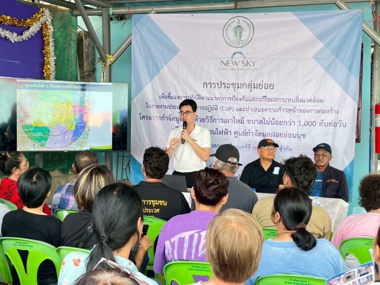 นิวสกายฯ เปิดเวทีชุมชน 22 ครั้ง ผู้ร่วมกว่า 1,517 คน สร้างความเข้าใจ CoP โครงการโรงกำจัดขยะอ่อนนุช 1,600 ตัน/วัน