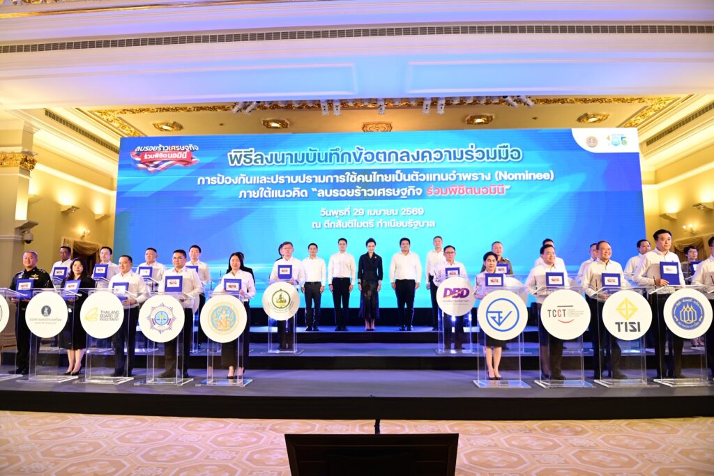 “ศุภจี-ไชยชนก-สุรศักดิ์-พัฒนา” เป็นสักขีพยาน MOU 23 หน่วยงาน  ปราบปรามนอมินีและทุนเทาให้สิ้นซาก