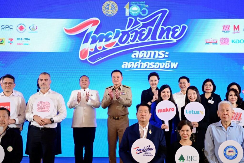 นายกฯ ขนทัพเอกชน เปิด‘ไทยช่วยไทย’ หั่นราคาสินค้า 25-58% กว่า 3,000 รายการ นำร่องช่วยลดภาระคนไทย วันนี้เป็นต้นไป